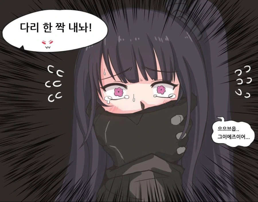 소전) 솦모차가 아키 다리 뜯을려는 manga - 이미지 4