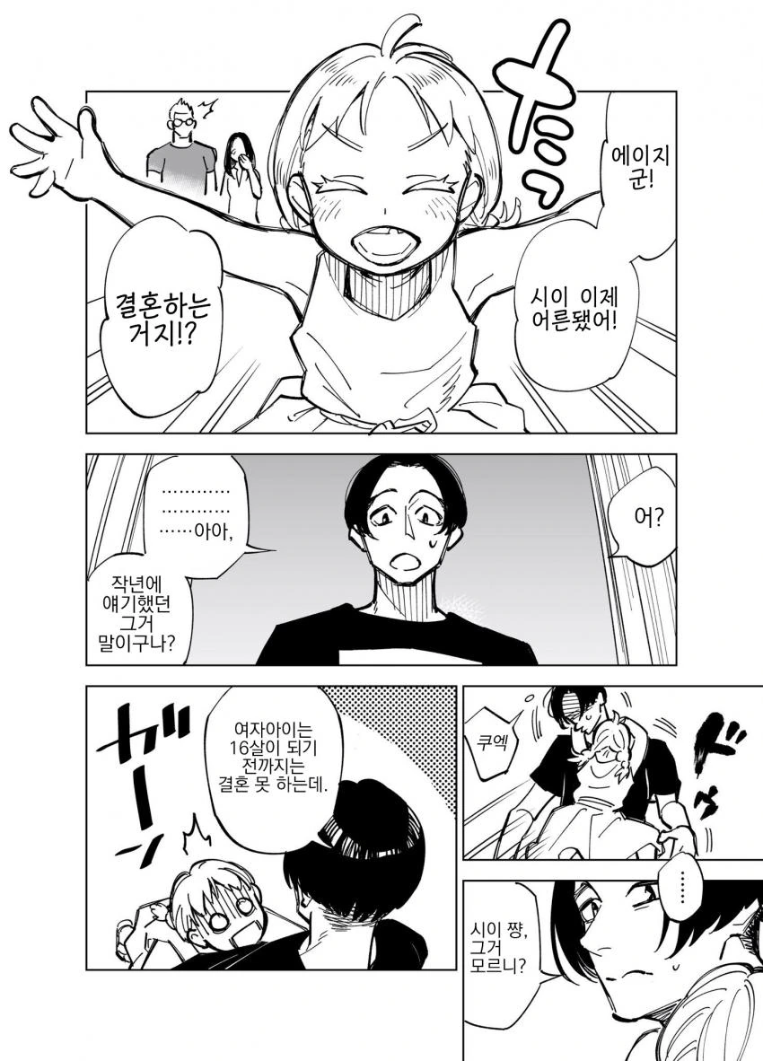 개족보에 개족보의 개족보 manga - 이미지 2