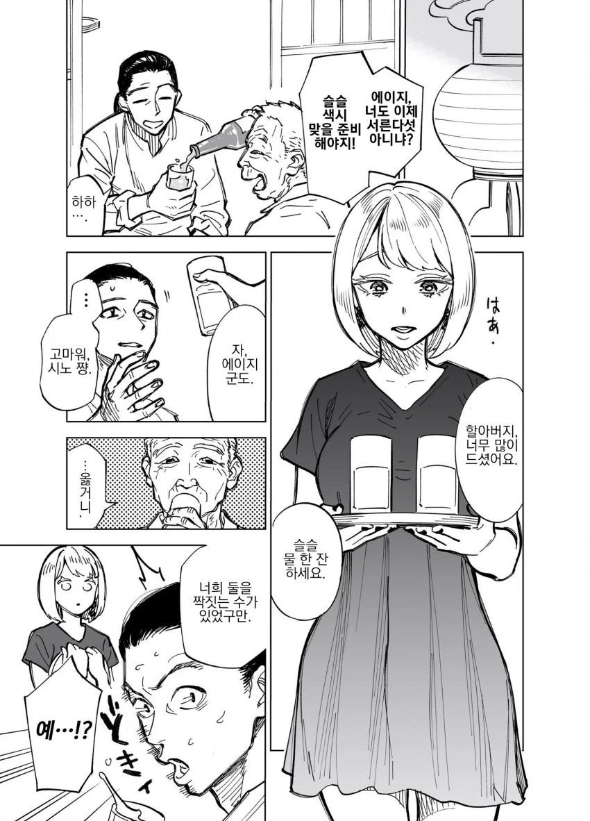 개족보에 개족보의 개족보 manga - 이미지 3