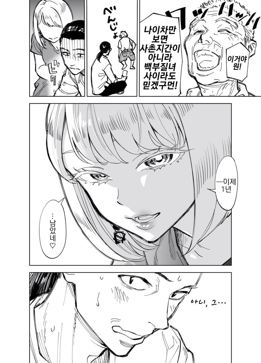 개족보에 개족보의 개족보 manga - 이미지 4