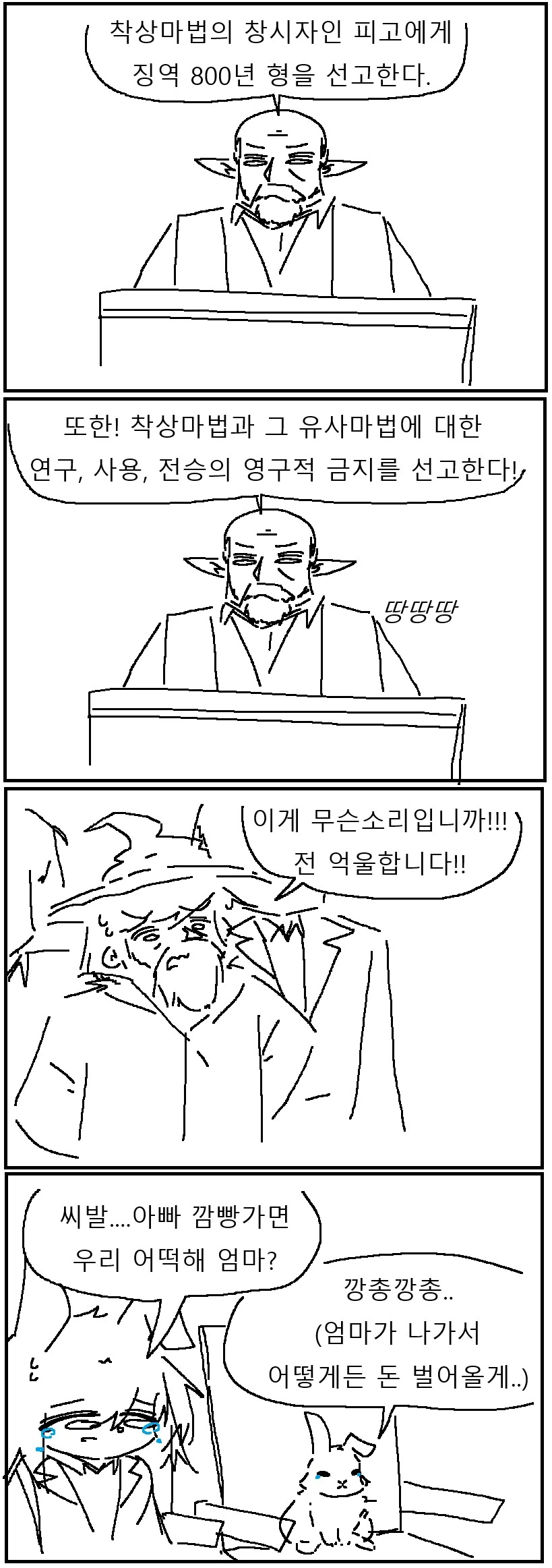착상마법을 개발한 마법사의 최후.manwha