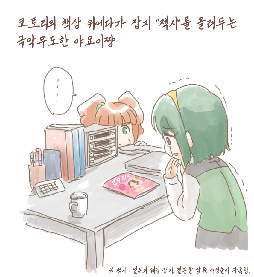 @) 나쁜아이 야요이 Manhwa - 이미지 4