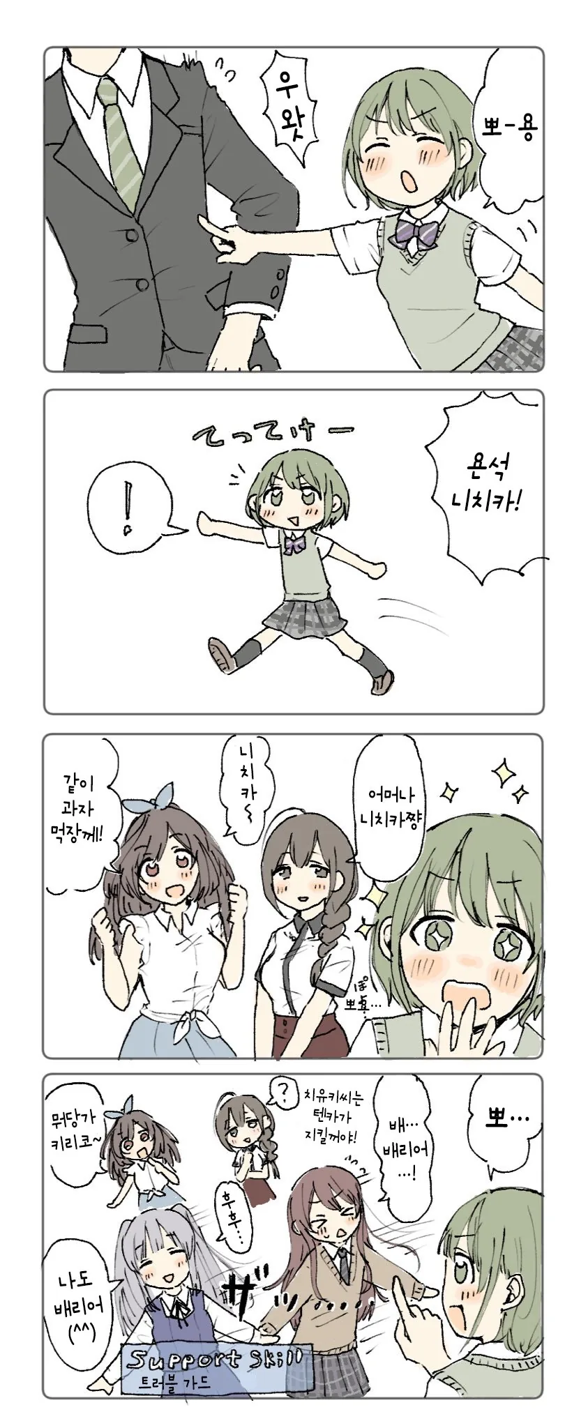 [@] 뽀용 배리어.manhwa