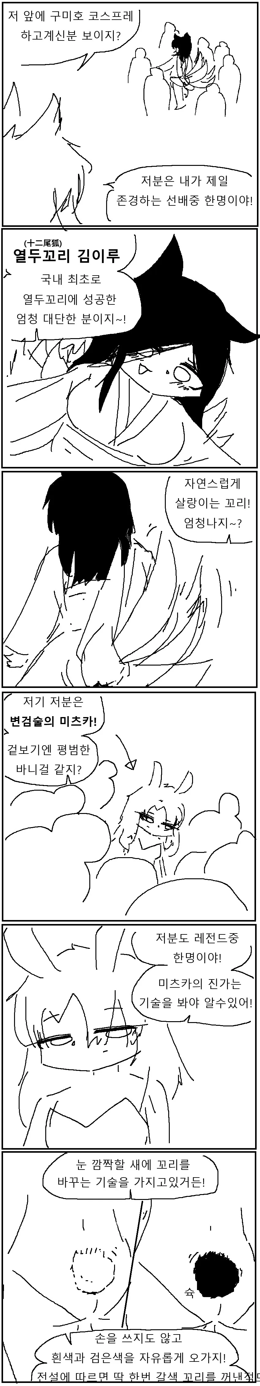 고양이 코스프래녀에게 꼬리 물어보는 만화!!!.manwha - 이미지 2