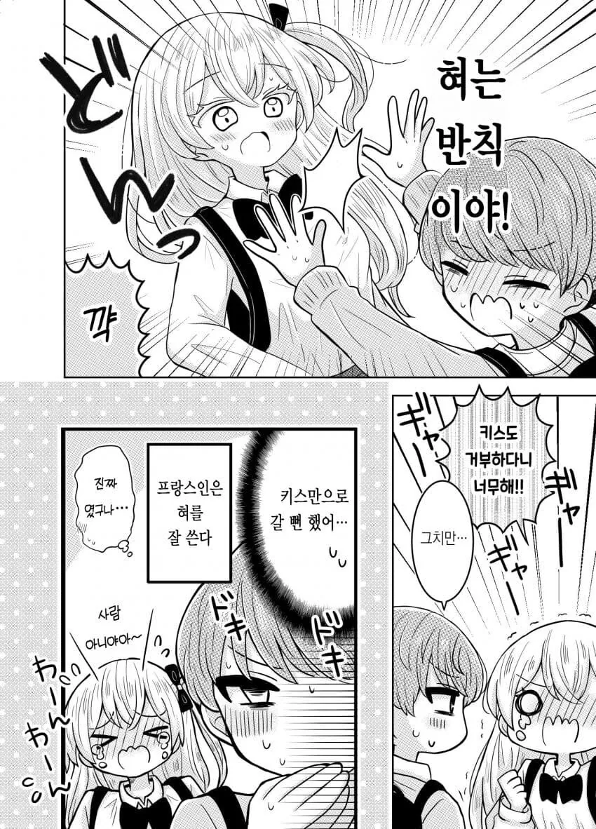 프랑스 여친 1~3화 - 이미지 4