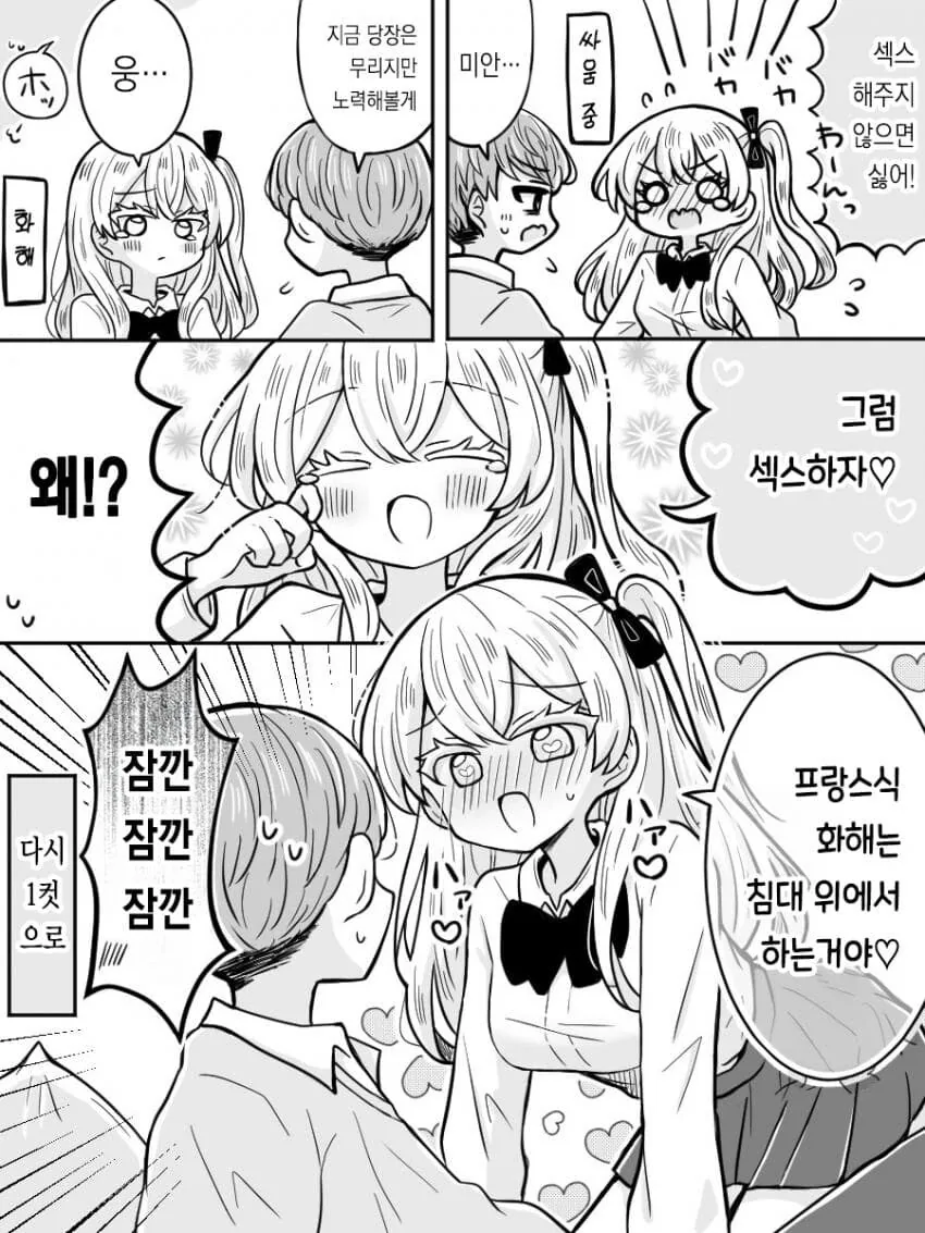 프랑스 여친 1~3화 - 이미지 10