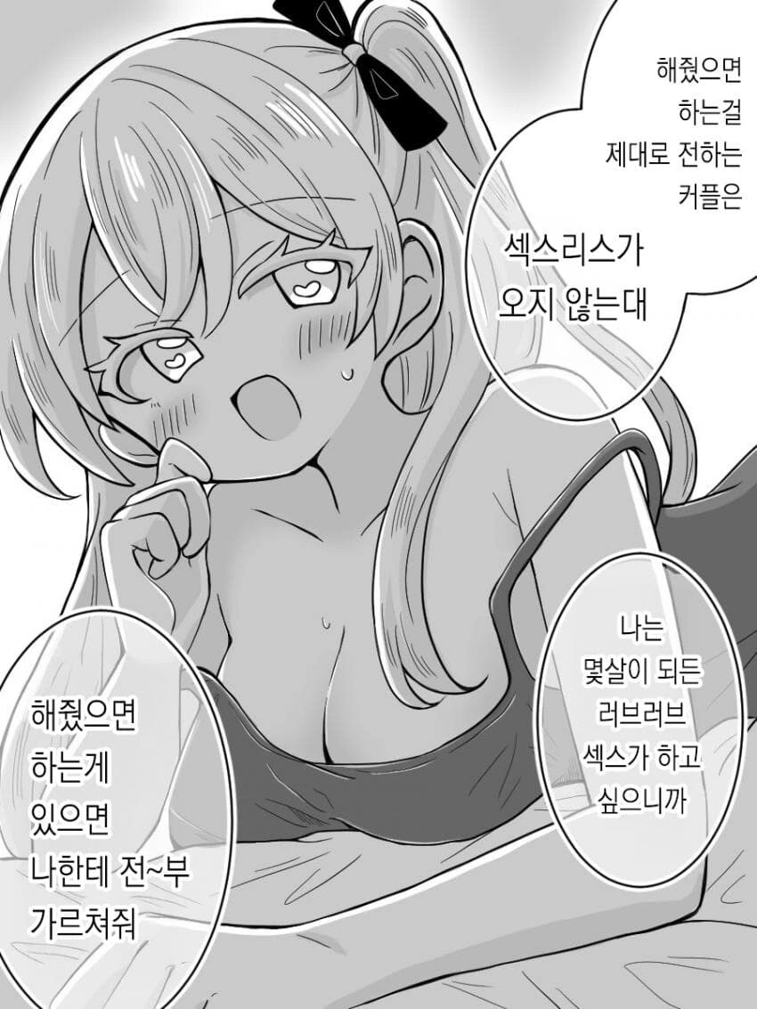 프랑스 여친 1~3화 - 이미지 12