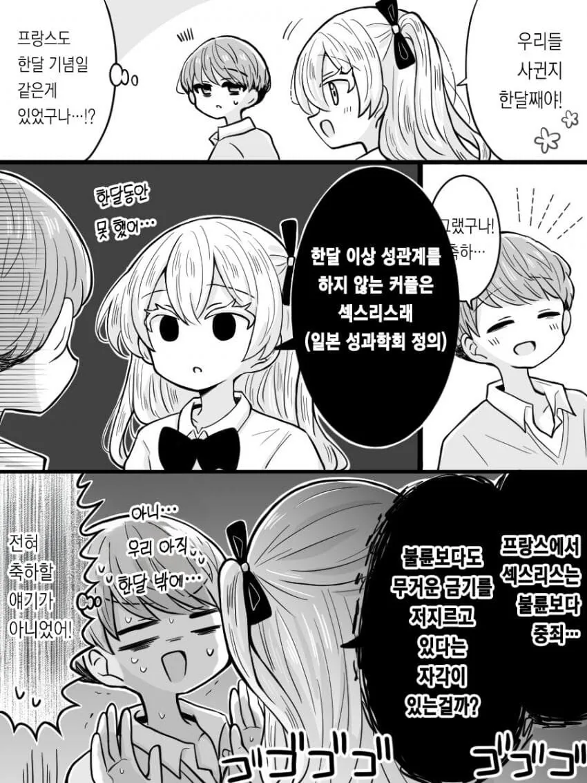 프랑스 여친 1~3화 - 이미지 13