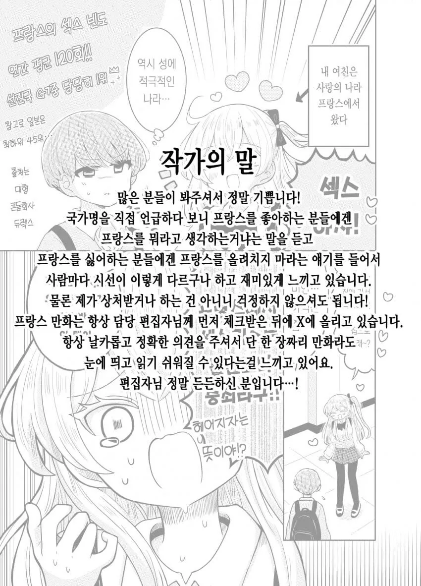 프랑스 여친 1~3화 - 이미지 15