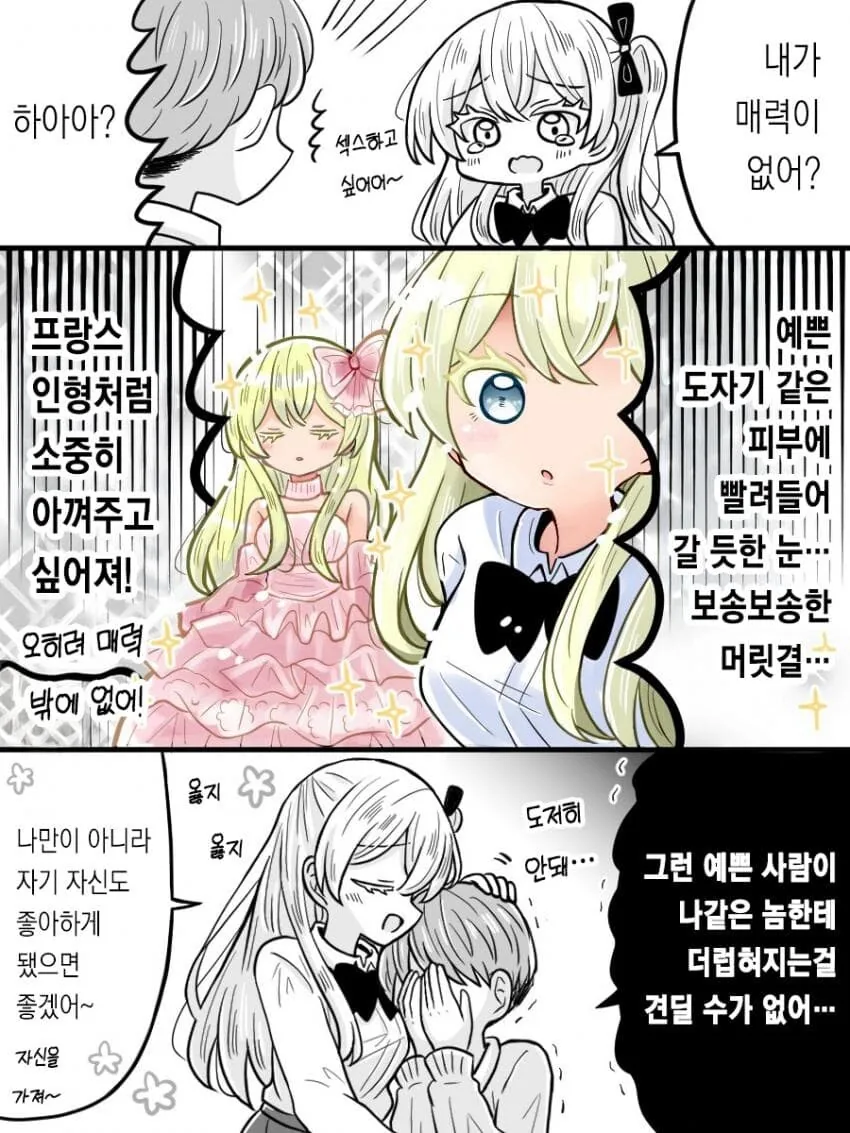 프랑스 여친 1~3화 - 이미지 16