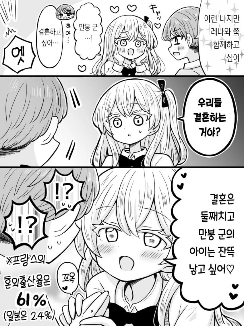 프랑스 여친 1~3화 - 이미지 17