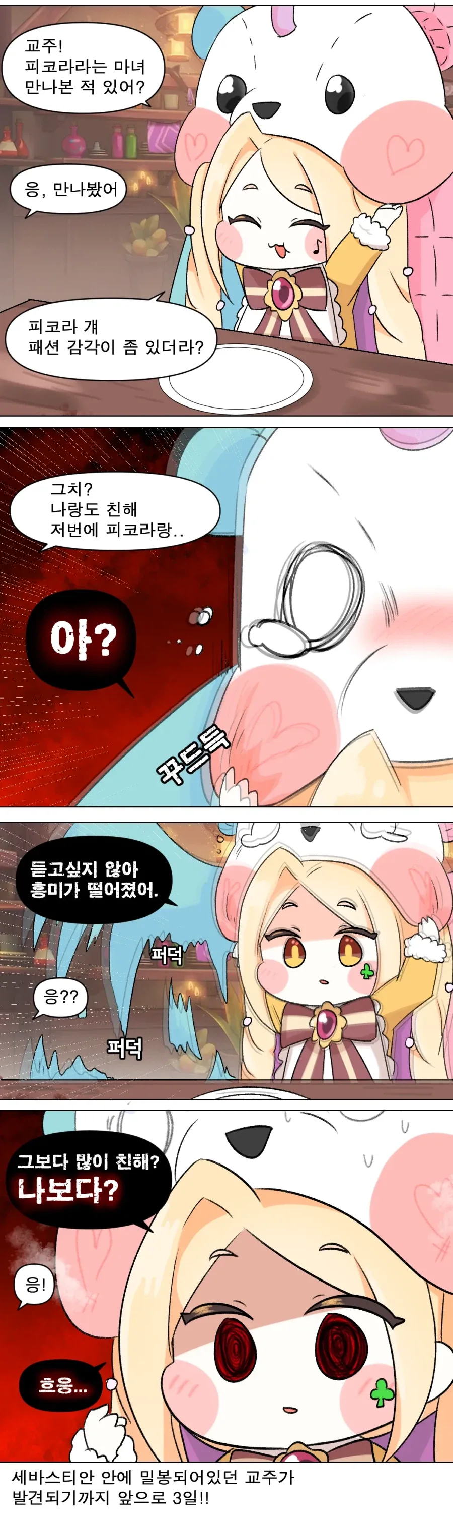 트릭컬)무시무시한 건치요정 만와