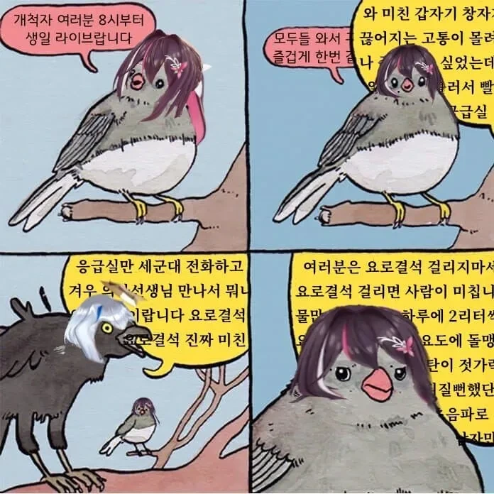 버튜버)팬만화(?)미쳤냐 ㅋㅋㅋㅋㅋㅋ