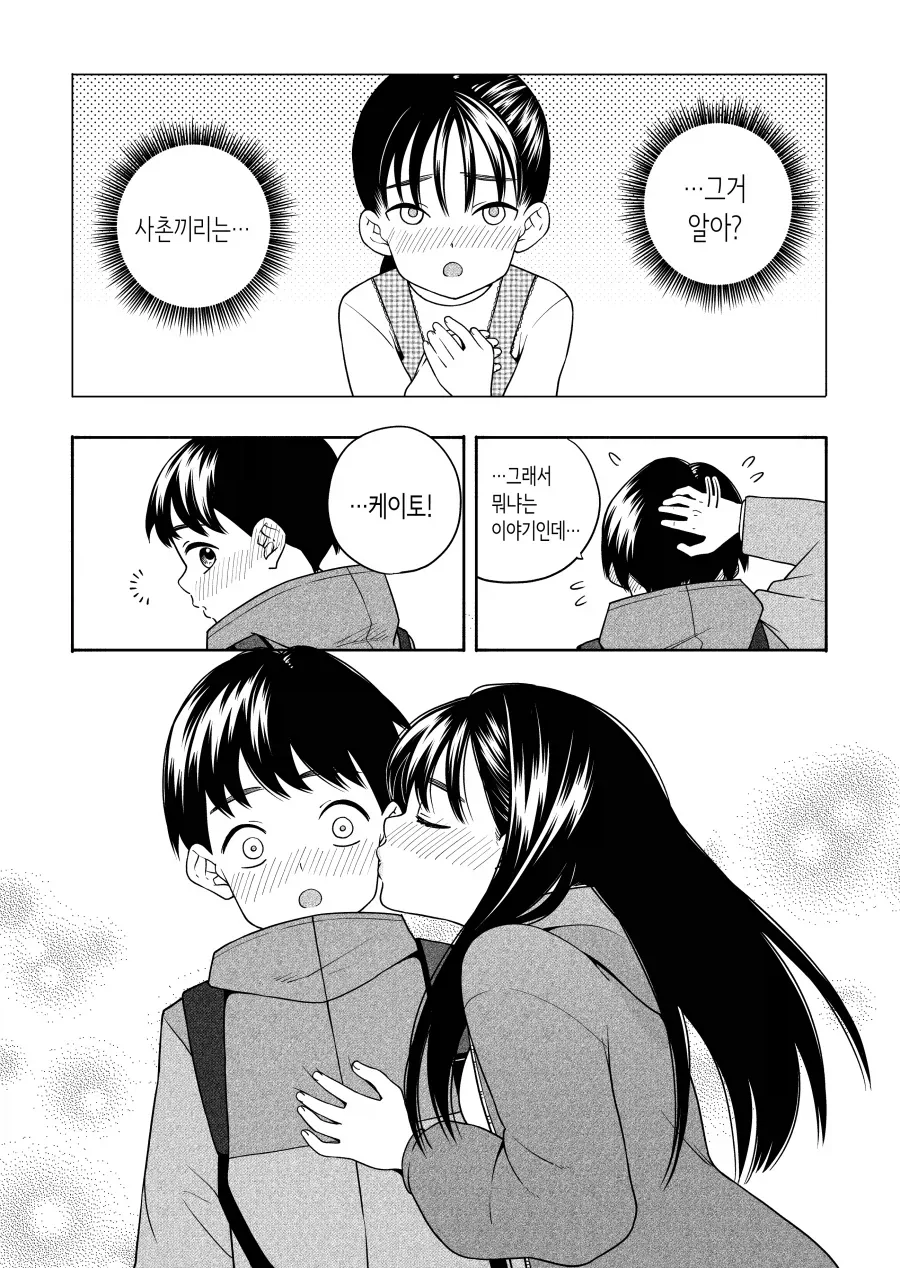 사촌의 흔한 프러포즈.jpg - 이미지 2
