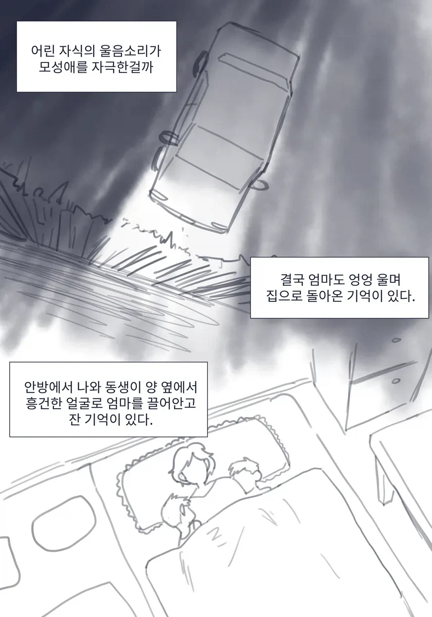 그런 기억이 있는 만화 - 이미지 5