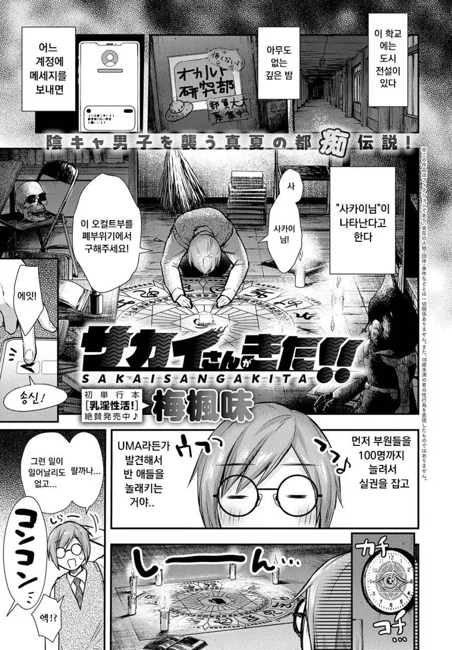 학교 도시 전설을 부르는 폐부 위기 오컬트부.manhwa