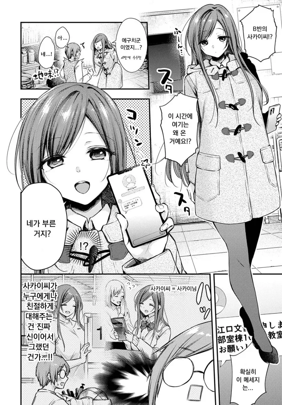 학교 도시 전설을 부르는 폐부 위기 오컬트부.manhwa - 이미지 2