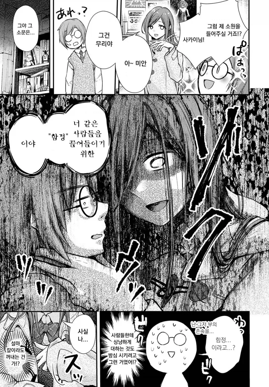 학교 도시 전설을 부르는 폐부 위기 오컬트부.manhwa - 이미지 3