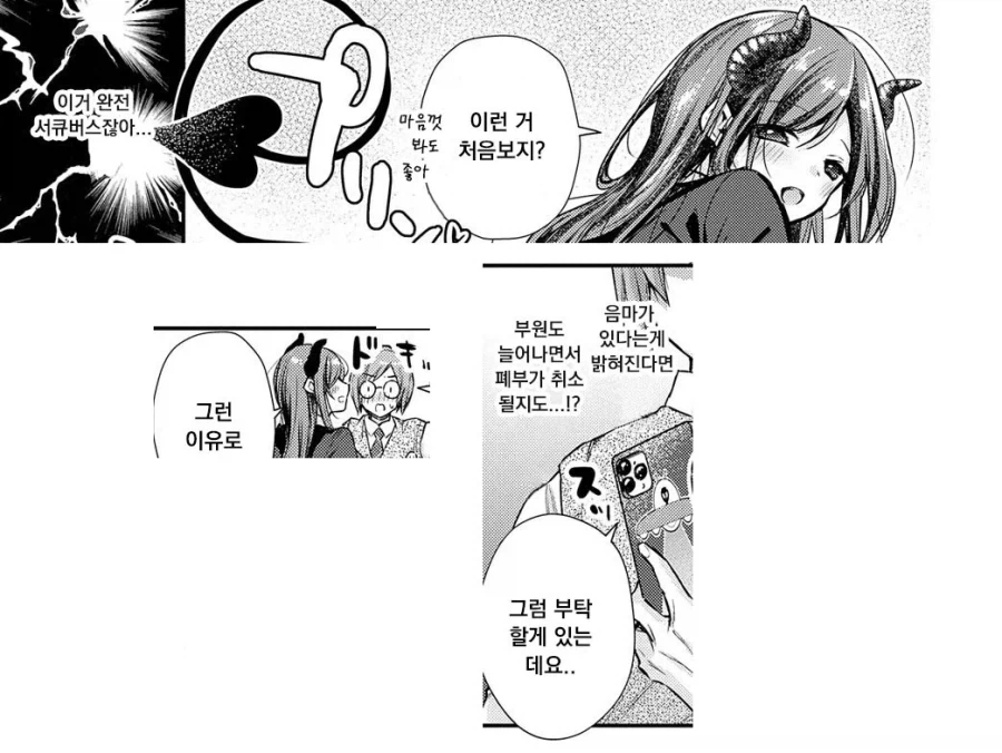 학교 도시 전설을 부르는 폐부 위기 오컬트부.manhwa - 이미지 5
