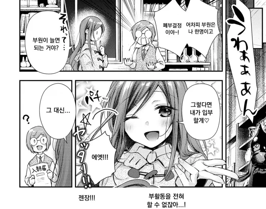 학교 도시 전설을 부르는 폐부 위기 오컬트부.manhwa - 이미지 8