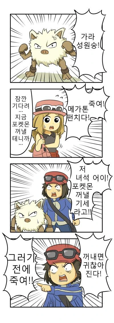 무시무시한 포켓몬 배틀.manga - 이미지 2