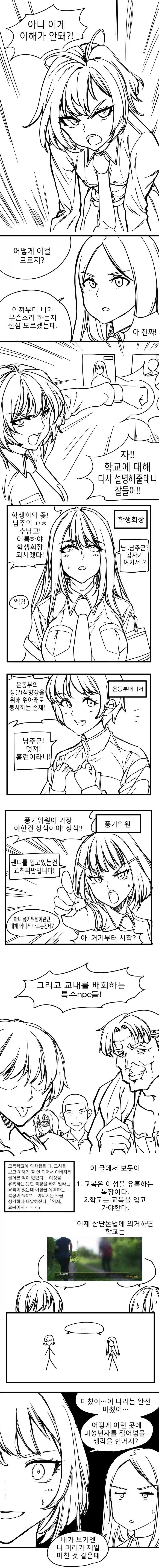 학교 상식 설명하는 만화