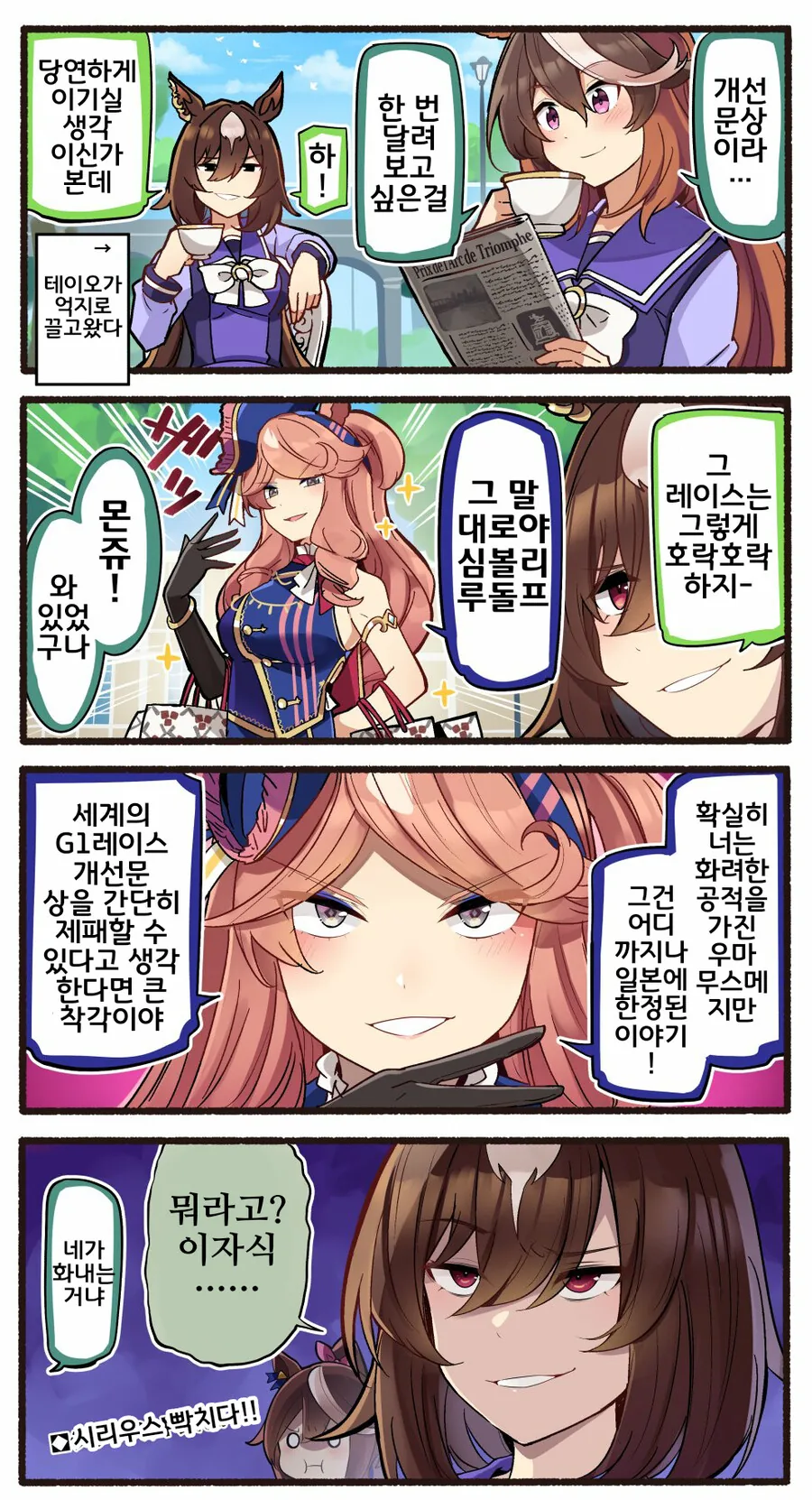 말딸, 핫산)시리우스 빡치다.manhwa