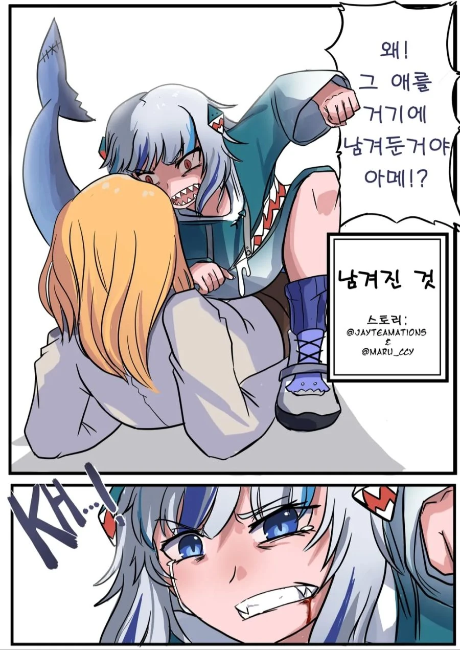 버튜버)문어를 버린 아메한테 화난 구라.manwha