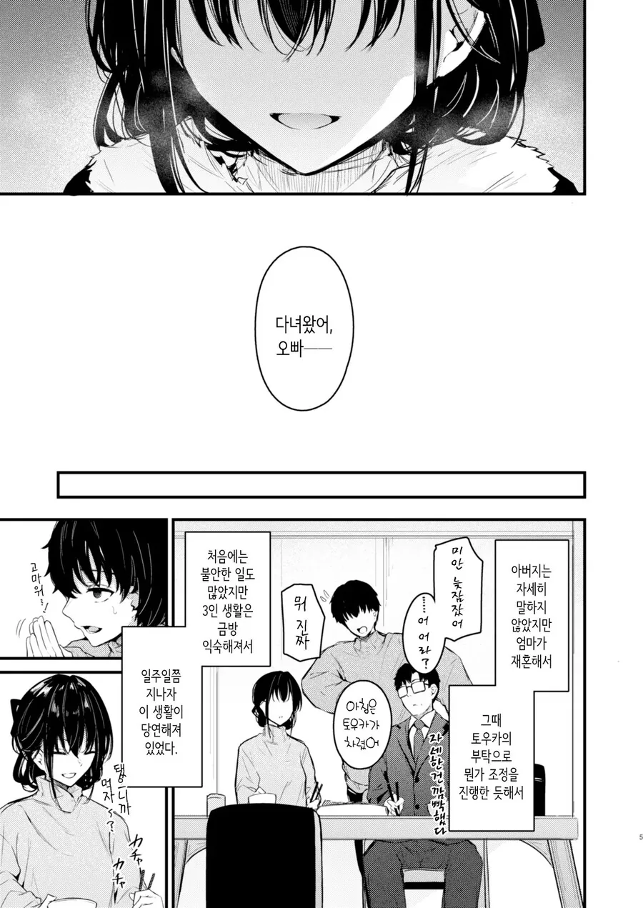 10년전 이혼으로 헤어졌던 여동생이 찾아왔다.manhwa - 이미지 4