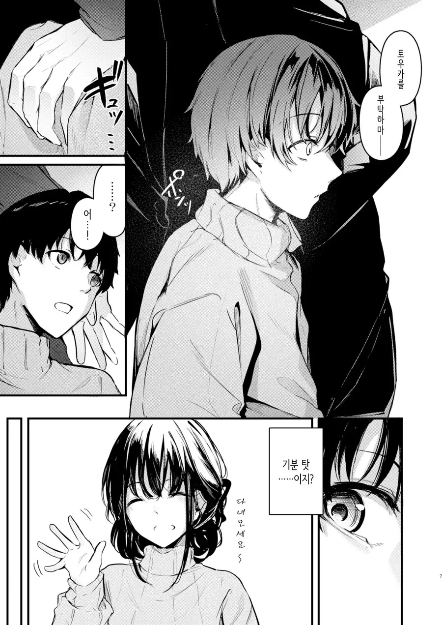 10년전 이혼으로 헤어졌던 여동생이 찾아왔다.manhwa - 이미지 6