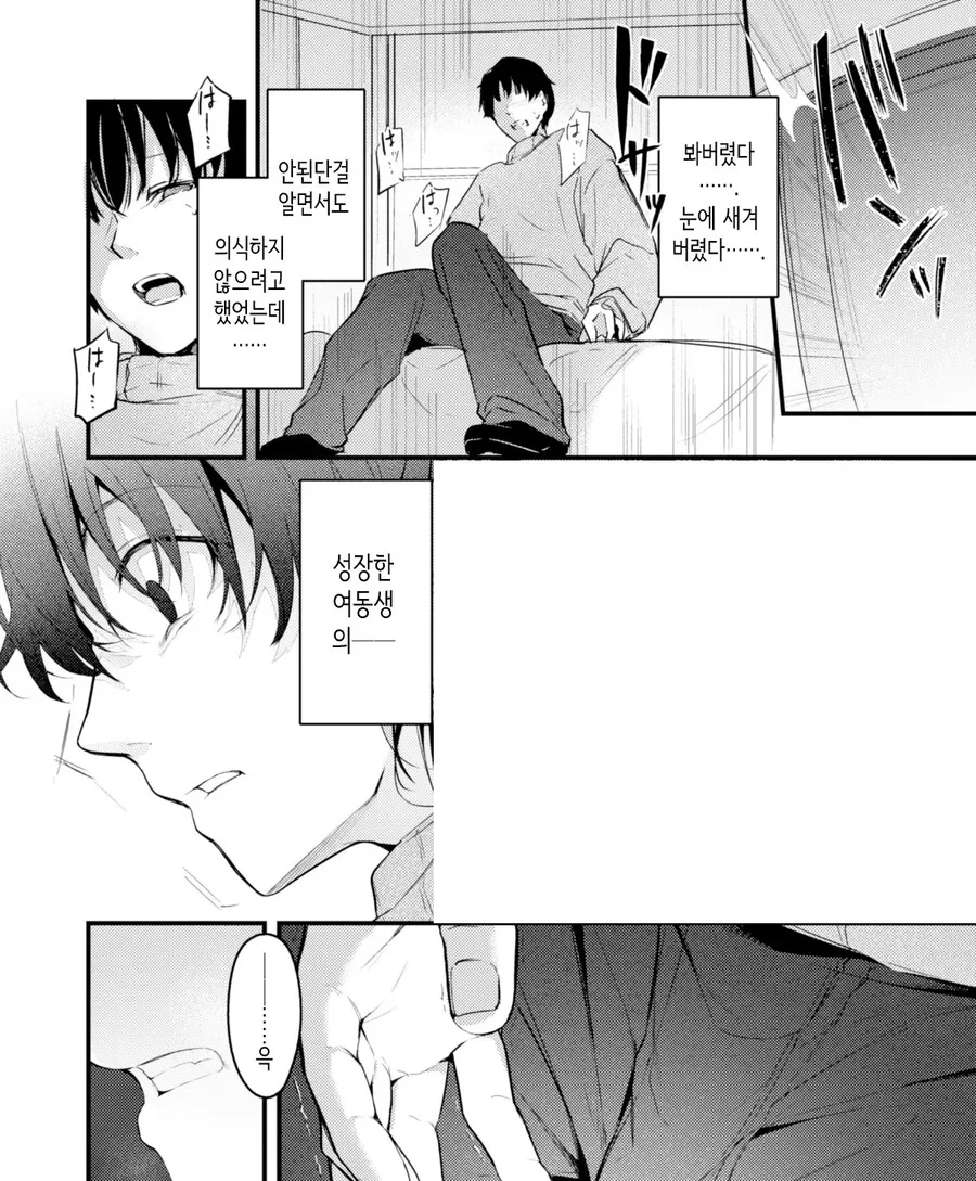 10년전 이혼으로 헤어졌던 여동생이 찾아왔다.manhwa - 이미지 11