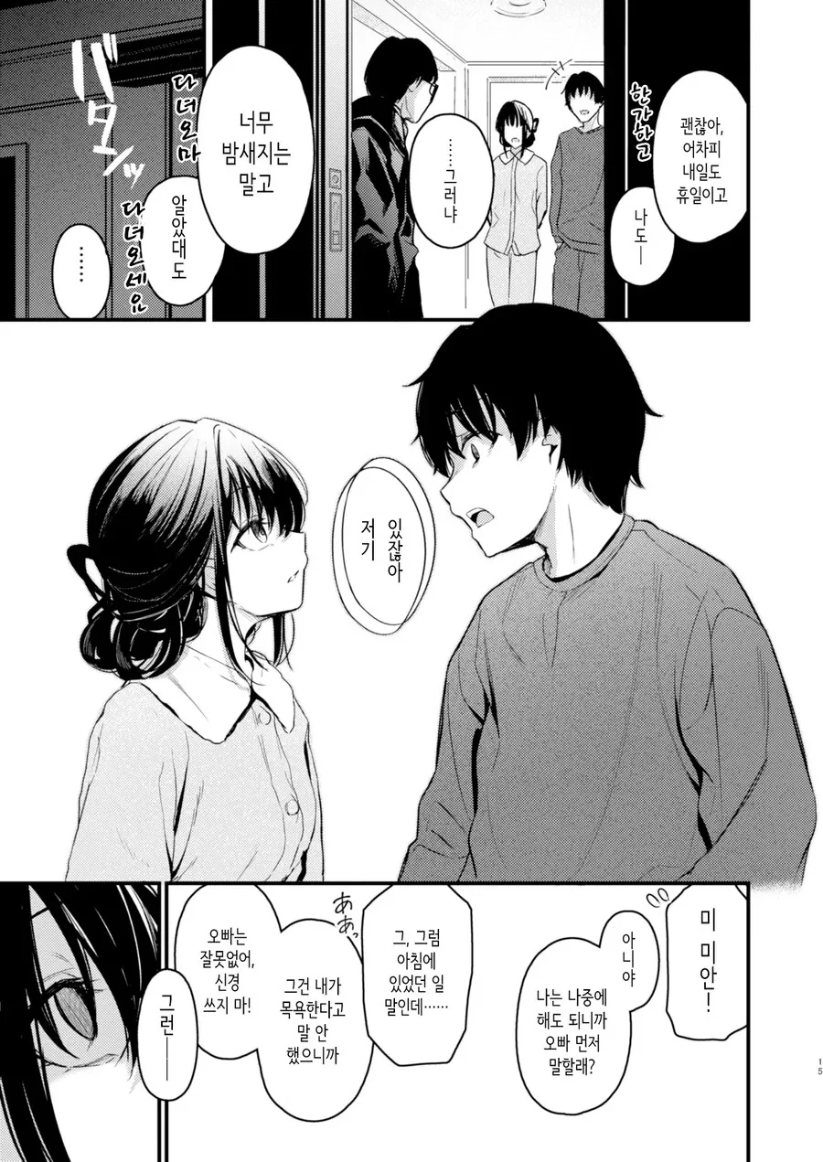 10년전 이혼으로 헤어졌던 여동생이 찾아왔다.manhwa - 이미지 14