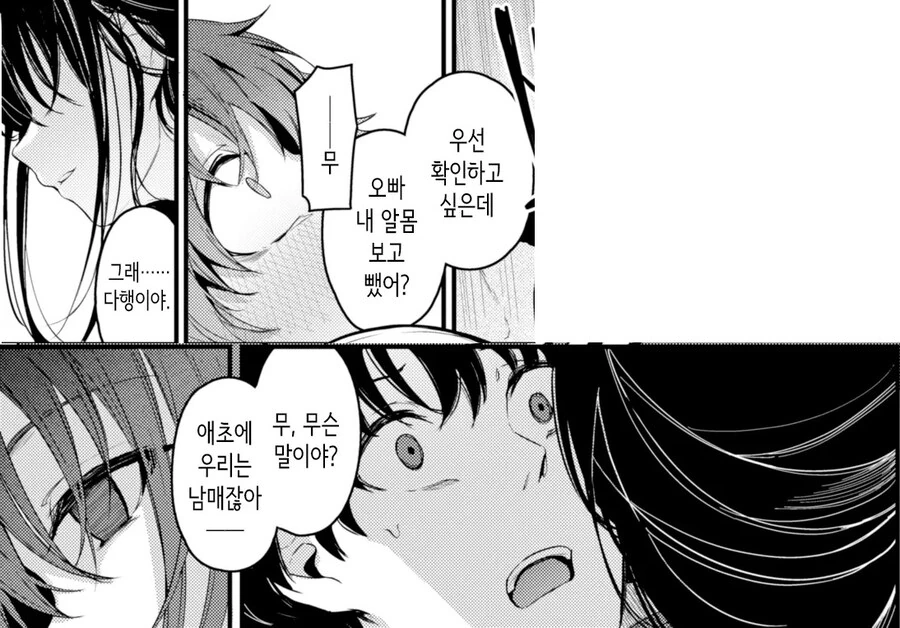 10년전 이혼으로 헤어졌던 여동생이 찾아왔다.manhwa - 이미지 16