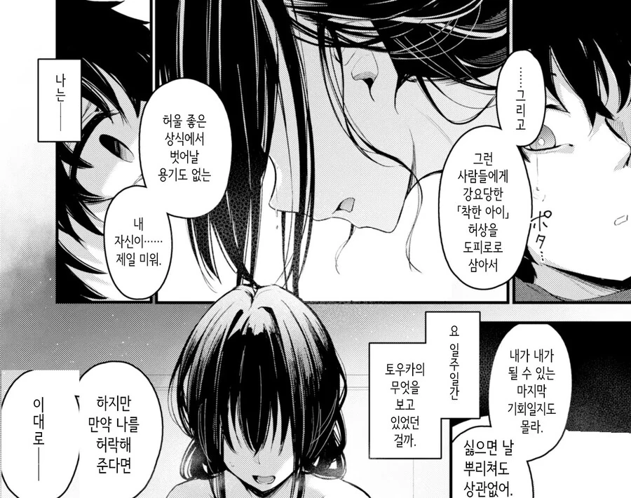 10년전 이혼으로 헤어졌던 여동생이 찾아왔다.manhwa - 이미지 19