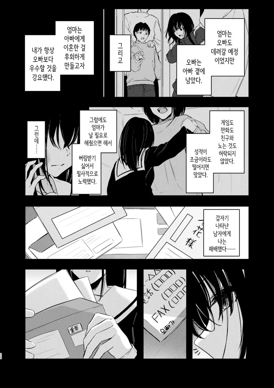10년전 이혼으로 헤어졌던 여동생이 찾아왔다.manhwa - 이미지 25