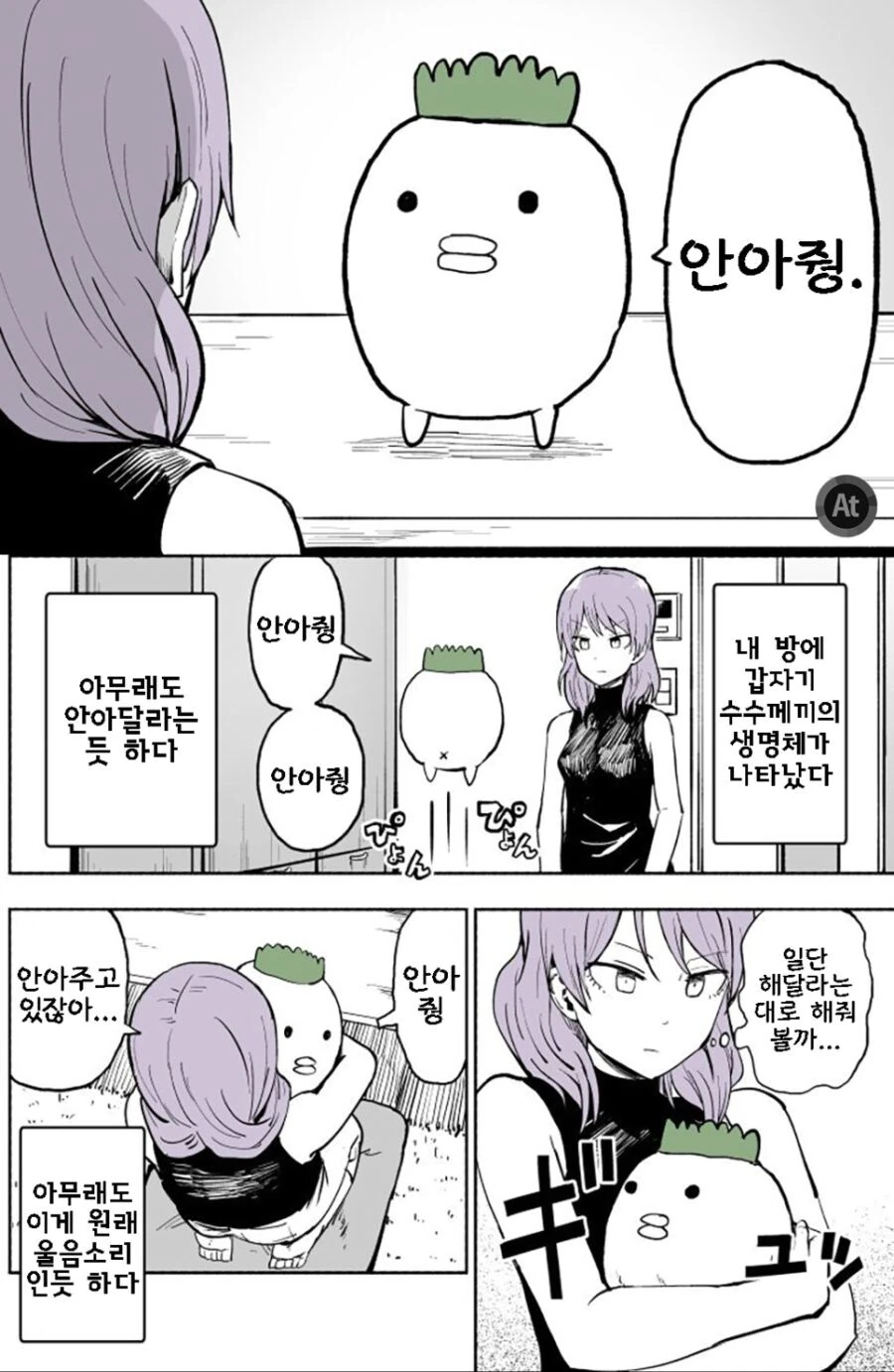 정체불명의 생명체가 들러붙는 만화.