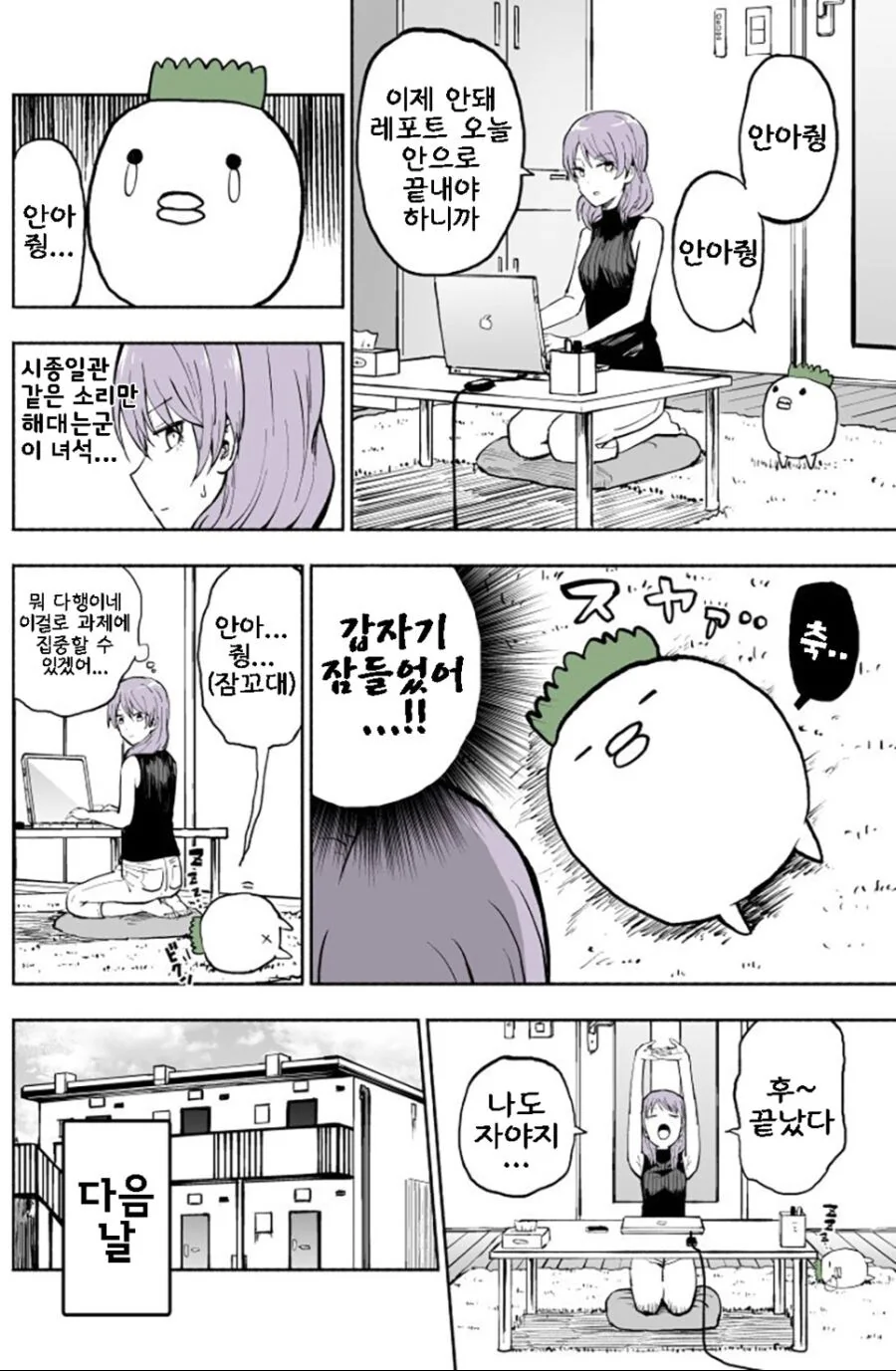 정체불명의 생명체가 들러붙는 만화. - 이미지 3