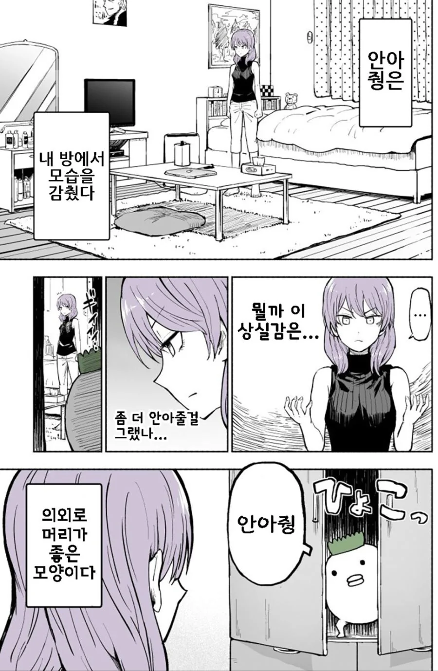 정체불명의 생명체가 들러붙는 만화. - 이미지 4