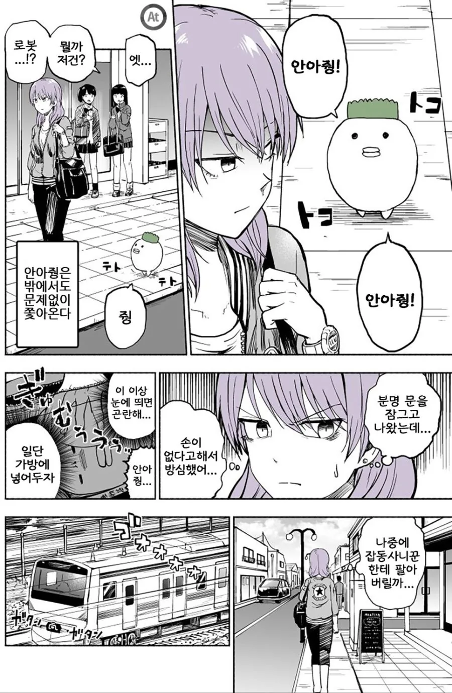 정체불명의 생명체가 들러붙는 만화. - 이미지 5