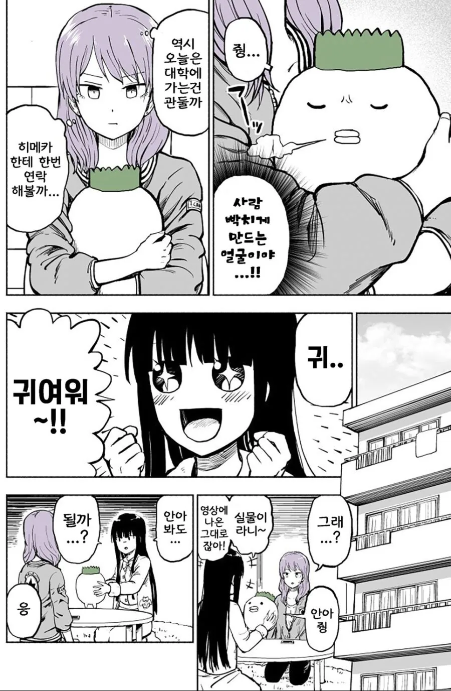 정체불명의 생명체가 들러붙는 만화. - 이미지 7