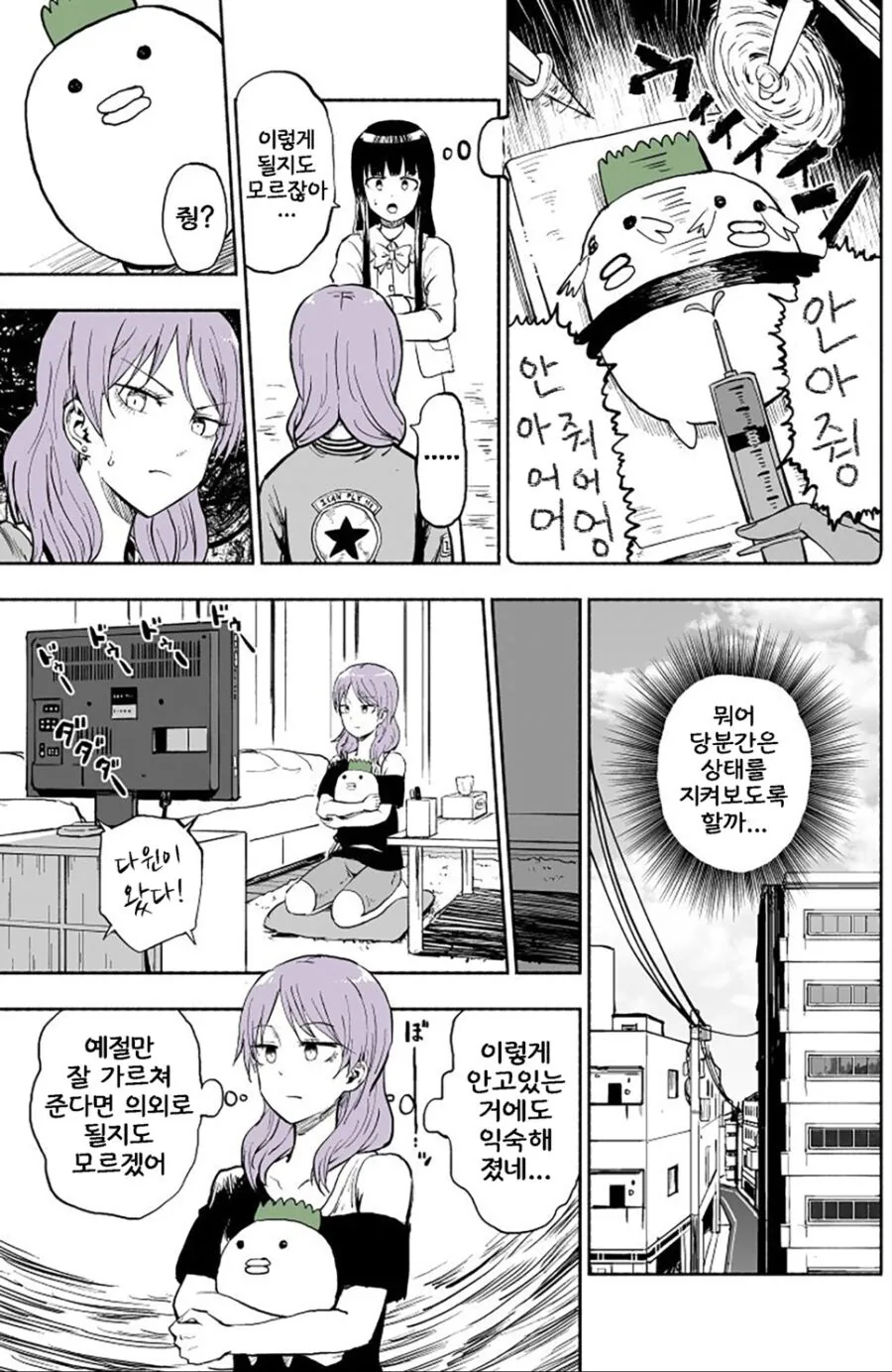 정체불명의 생명체가 들러붙는 만화. - 이미지 10