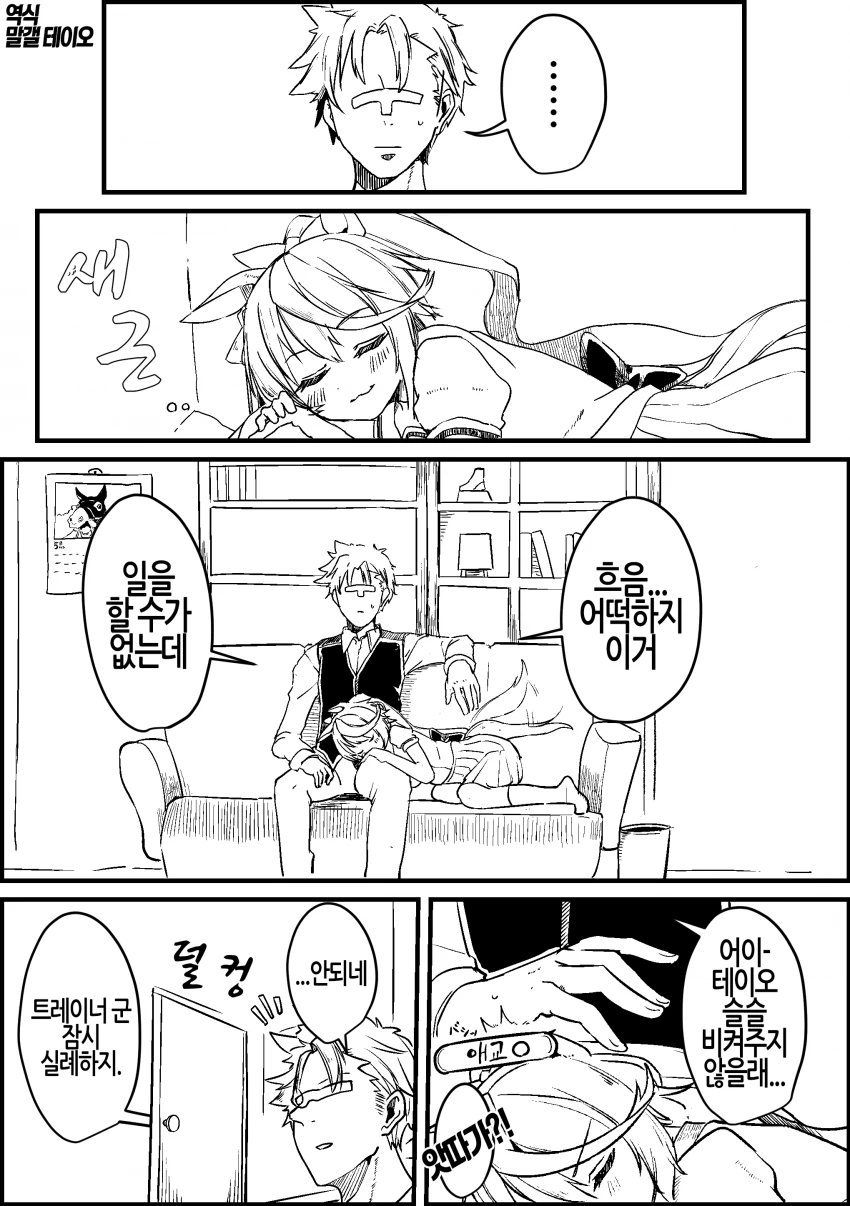 [말딸] 야근이 확정적인.manhwa