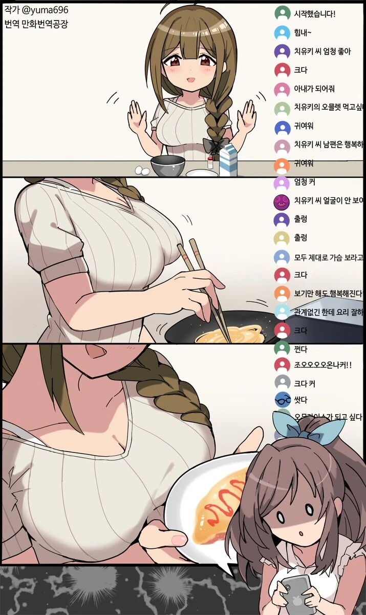 @) 젖튜버로 데뷔하는 치유키