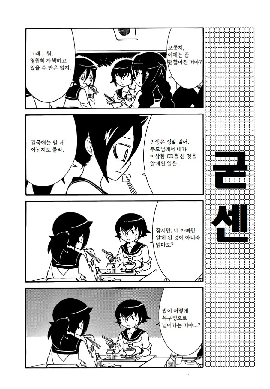 와타모테)들키면 안될걸 들켜버린.manhwa - 이미지 3