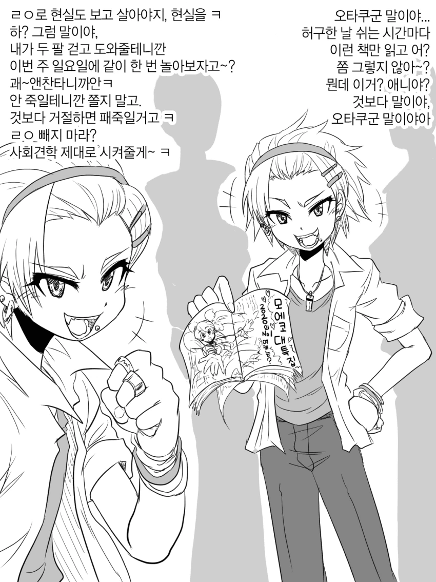호모)양아치랑 데이트하는.manhwa