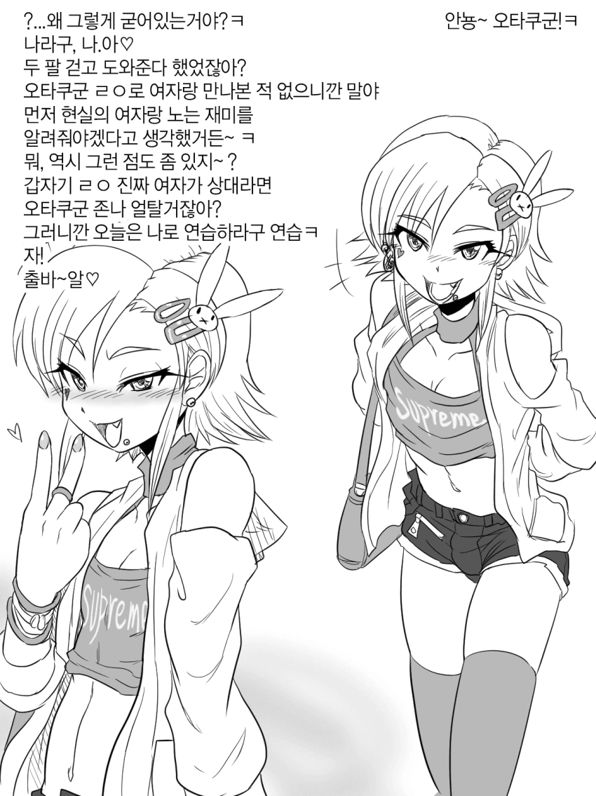 호모)양아치랑 데이트하는.manhwa - 이미지 2