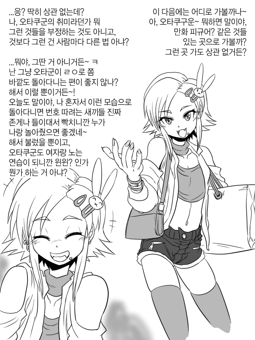호모)양아치랑 데이트하는.manhwa - 이미지 3