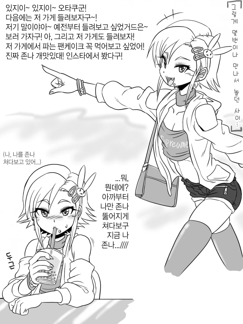 호모)양아치랑 데이트하는.manhwa - 이미지 4
