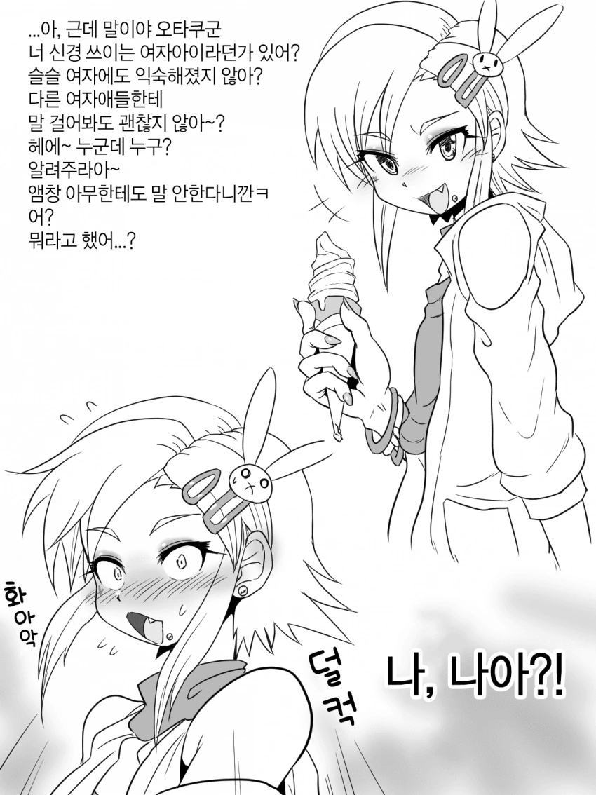 호모)양아치랑 데이트하는.manhwa - 이미지 5