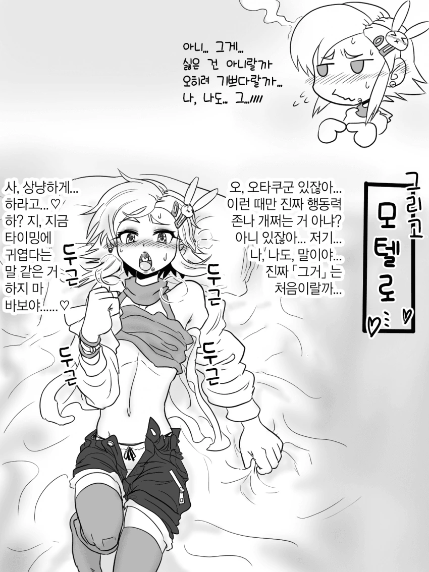 호모)양아치랑 데이트하는.manhwa - 이미지 6